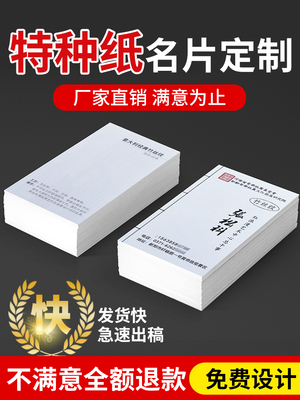 特种纸名片制作设计创意高档商务