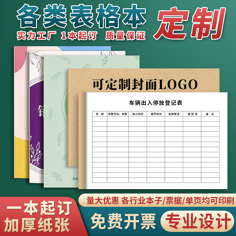 表格本印刷定制本子登记本a5台笔记本/记事本