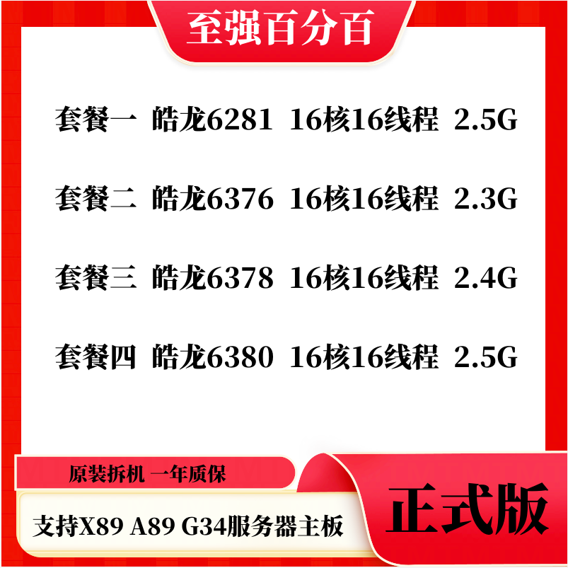 amd 6281 opteron皓龙cpu 6378 6376 6380 6386se收藏品服务器cpu