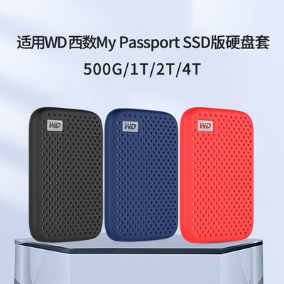 适用WD西部数据My Passport随行版PSSD硅胶套移动固态硬盘保护套