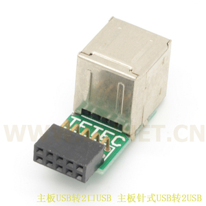 主板针式USB转2usb头 主板USB引出插头 杜邦转2口USB网吧加密狗用