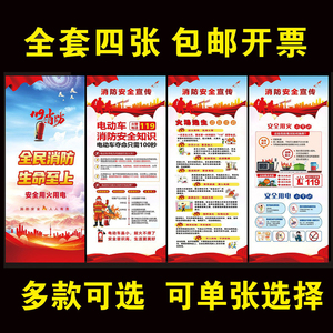 2026年全国消防月宣传展架海报