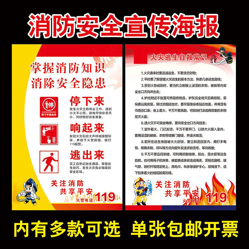 消防安全挂图停下来响起来逃出来火灾预防自救逃生标识海报墙贴画