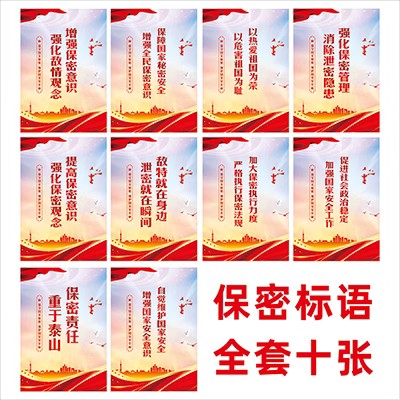 保密标语防水海报保密警示制度