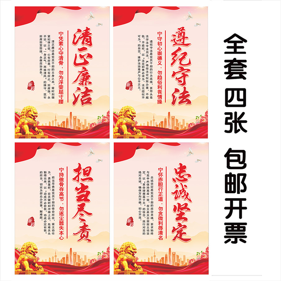清正廉洁党建党风廉政文化海报