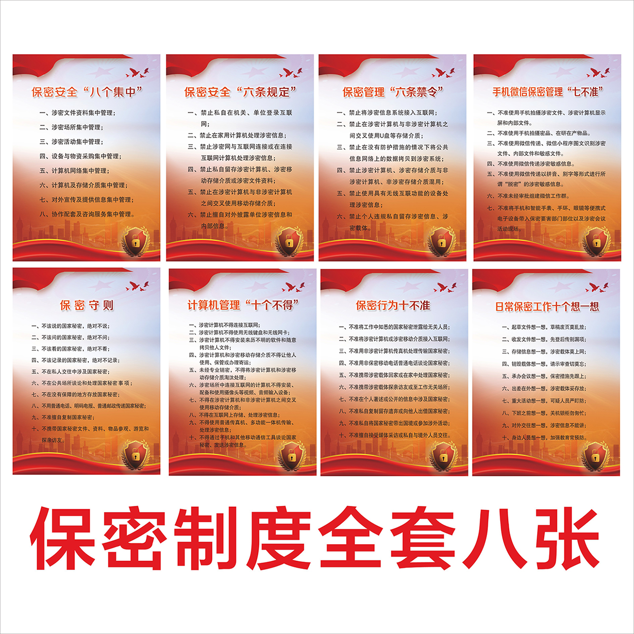 保密标语泄密海报保密警示制度