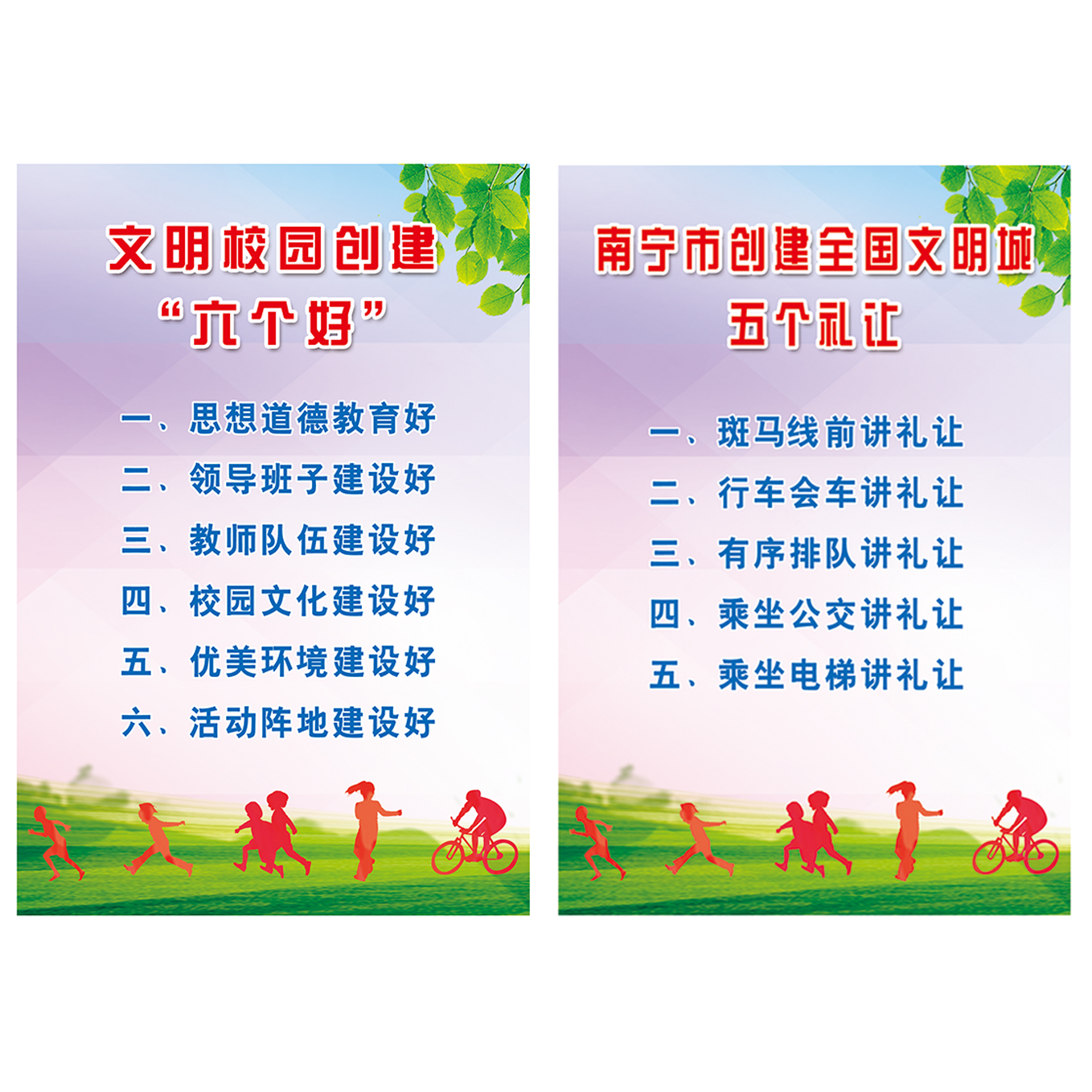文明校园创建六个好标准海报 防溺水六不南宁创文明五个礼让墙贴