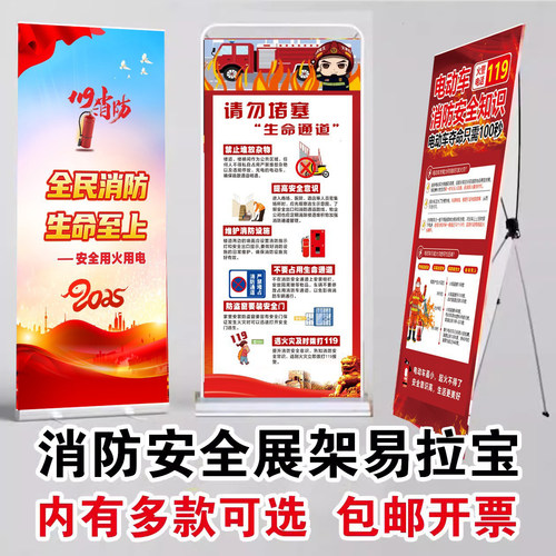 2026年全国消防月宣传展架海报