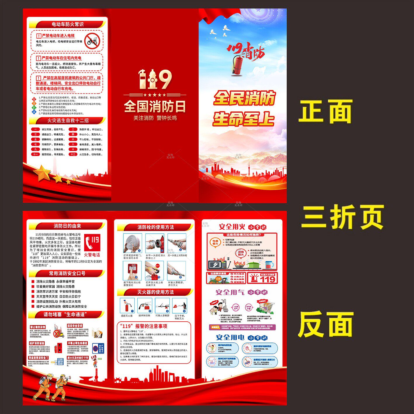 2026年消防月安全宣传手册三折页