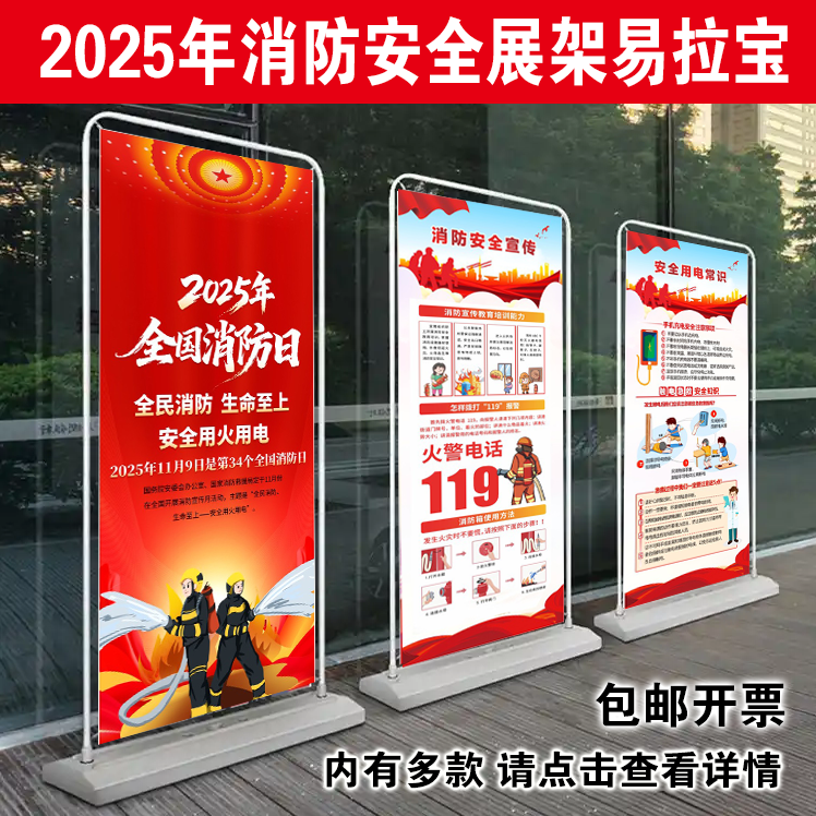 2025年全国消防月宣传展架海报