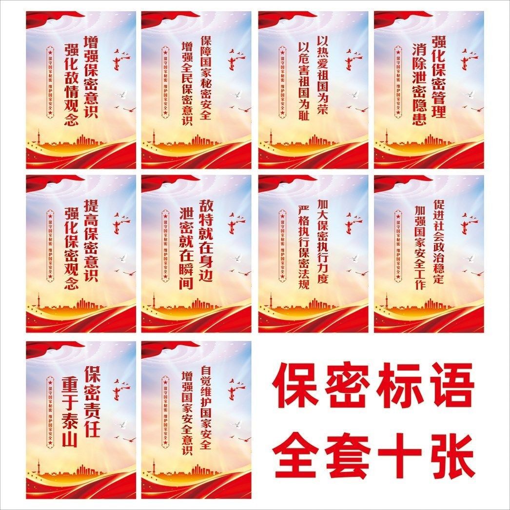保密标语防水海报保密警示制度图片