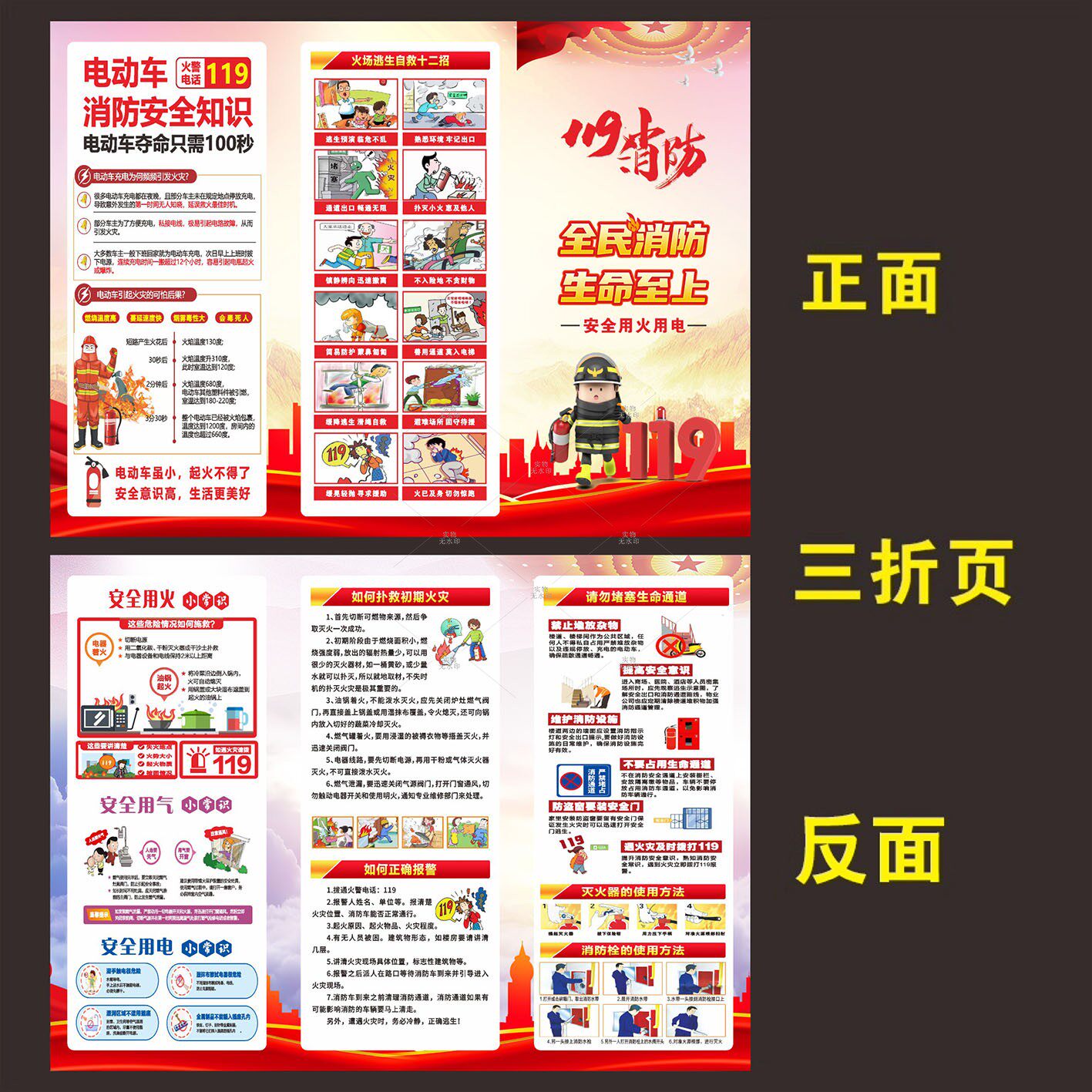 2026年消防月安全宣传手册三折页