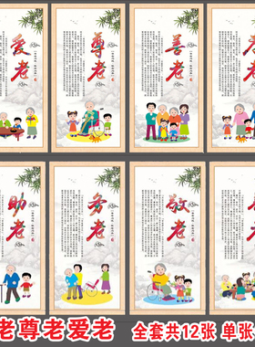 敬老养老爱老墙贴养老院敬老院墙贴纸关爱老人挂图宣传海报展板画