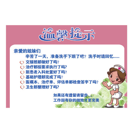 医院温馨提示标牌 标贴墙贴 宣传文化挂图 医院护士下班温馨提示
