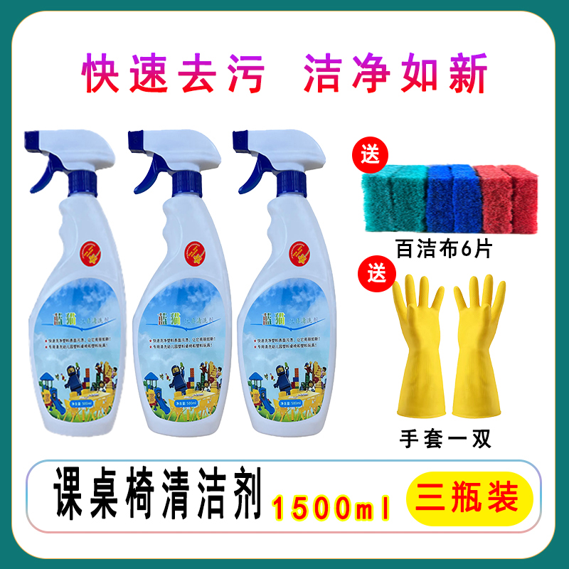 乐士塑料课桌椅子深处去污