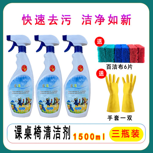 乐士塑料课桌椅子深处去污