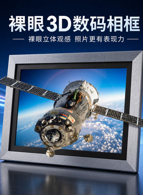 无需穿戴设备2D转3D数码云相框安卓电子相册裸眼3D显示屏客户礼品