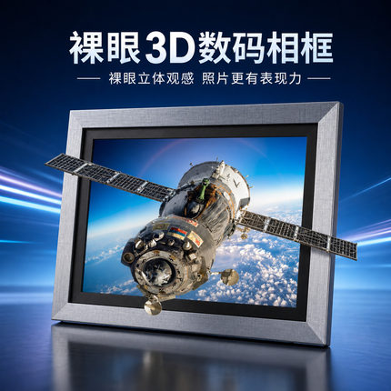 无需穿戴设备2D转3D数码云相框安卓电子相册裸眼3D显示屏客户礼品