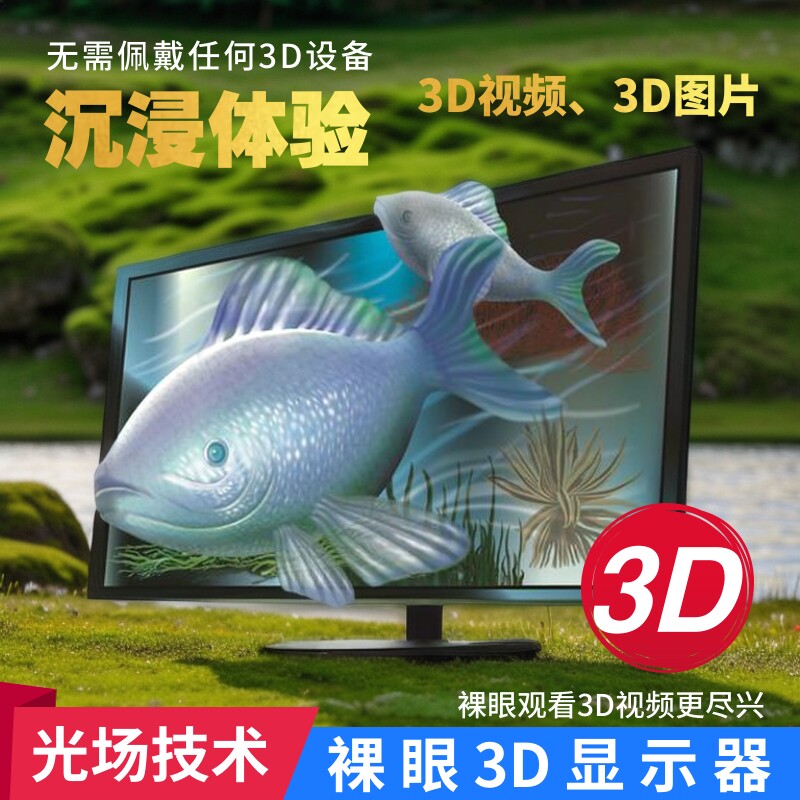 3D教学3D模型展示英伦科技裸眼3D