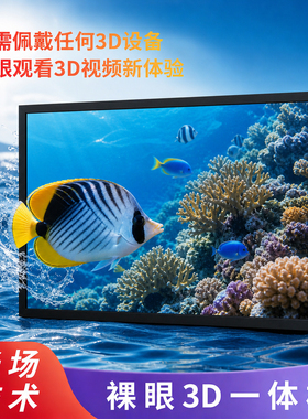 英伦科技15.6寸安卓裸眼3D一体机4K智能显示器2D转3D光场显示屏