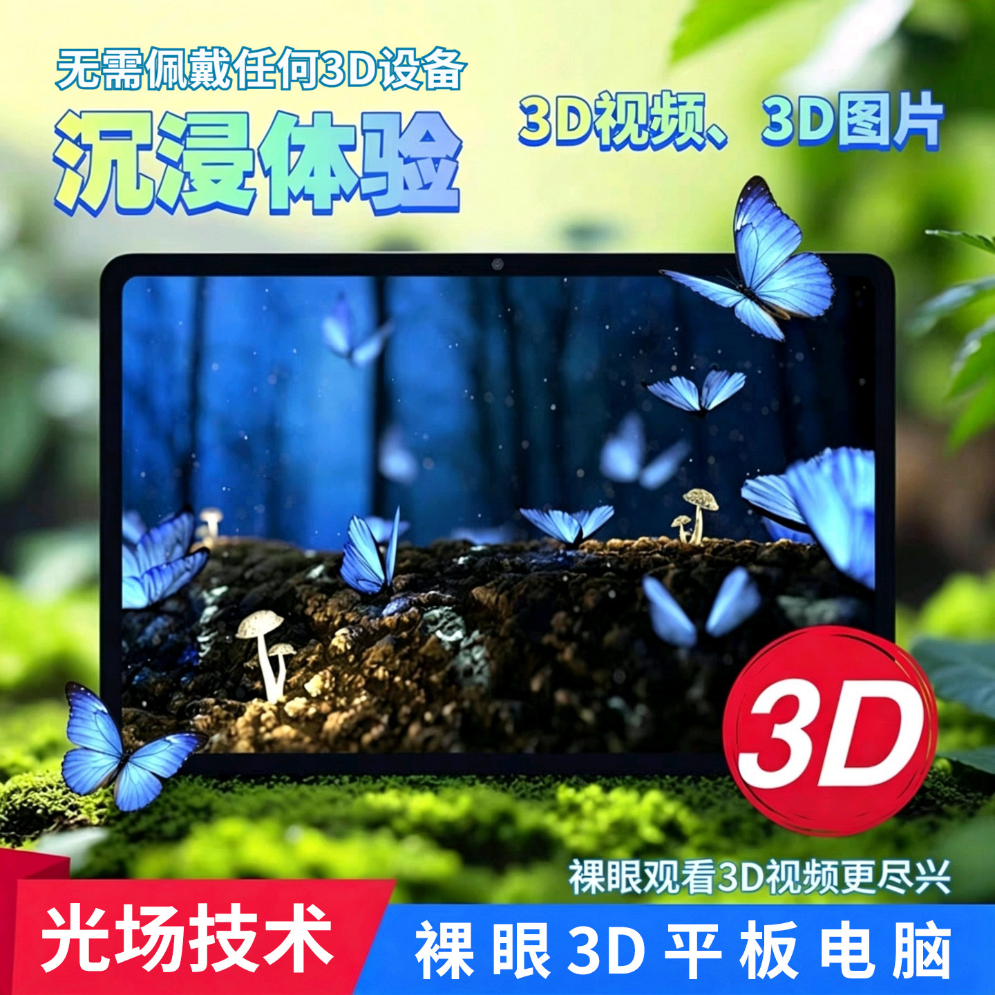 12.1英寸裸眼3D平板电脑12GB+512GB实时2D转3D功