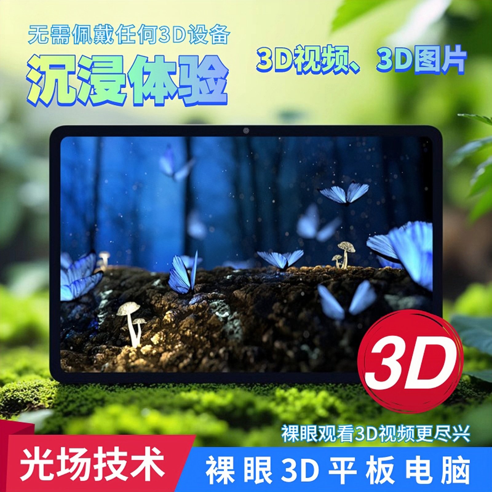 12.1英寸裸眼3D平板电脑12GB+512GB实时2D转3D功能3D视频图片播放