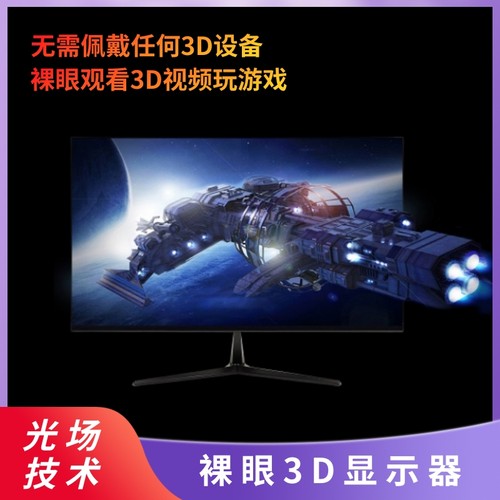 英伦科技裸眼3D显示器27寸4K屏