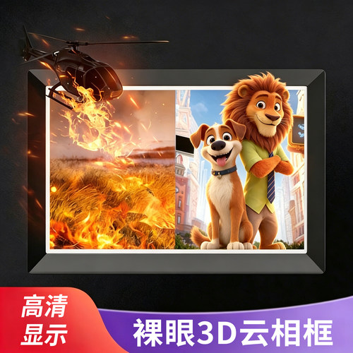 英伦科技3D云相框摆台送礼佳品