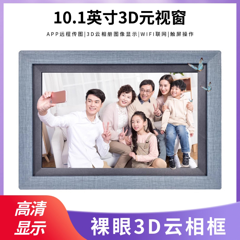 3D相框裸眼3D显示屏数码云相框