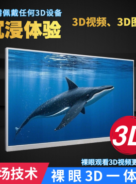 32寸裸眼3D智能平板电脑一体机眼球追踪8G+128G安卓4K高清光场屏
