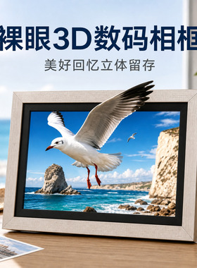 安卓系统高清视频图片播放AI云相框裸眼3D数码相框电子摆台显示屏