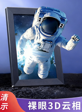 高清电子相框10.1英寸裸眼3D数码相框电子相册LCD显示屏触控竖款