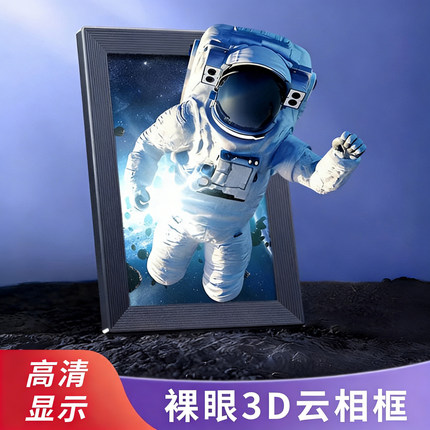 高清电子相框10.1英寸裸眼3D数码相框电子相册LCD显示屏触控竖款