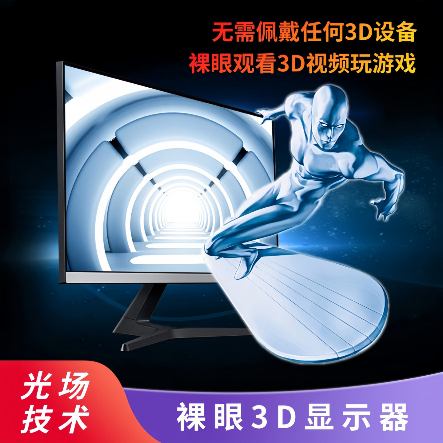 裸眼3D显示器2D3D可切换英伦科技