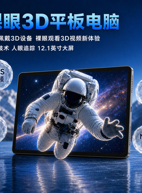 高清安卓裸眼3D平板电脑12.1英寸光场3D便携办公娱乐无需穿戴设备