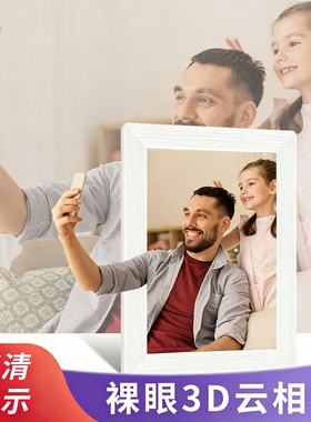 高清裸眼3D数码照片摆台10.1英寸智能电子相框无线传图竖屏显示