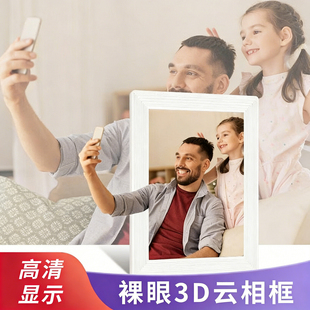 照片摆台10.1英寸智能电子相框无线传图竖屏显示 高清裸眼3D数码