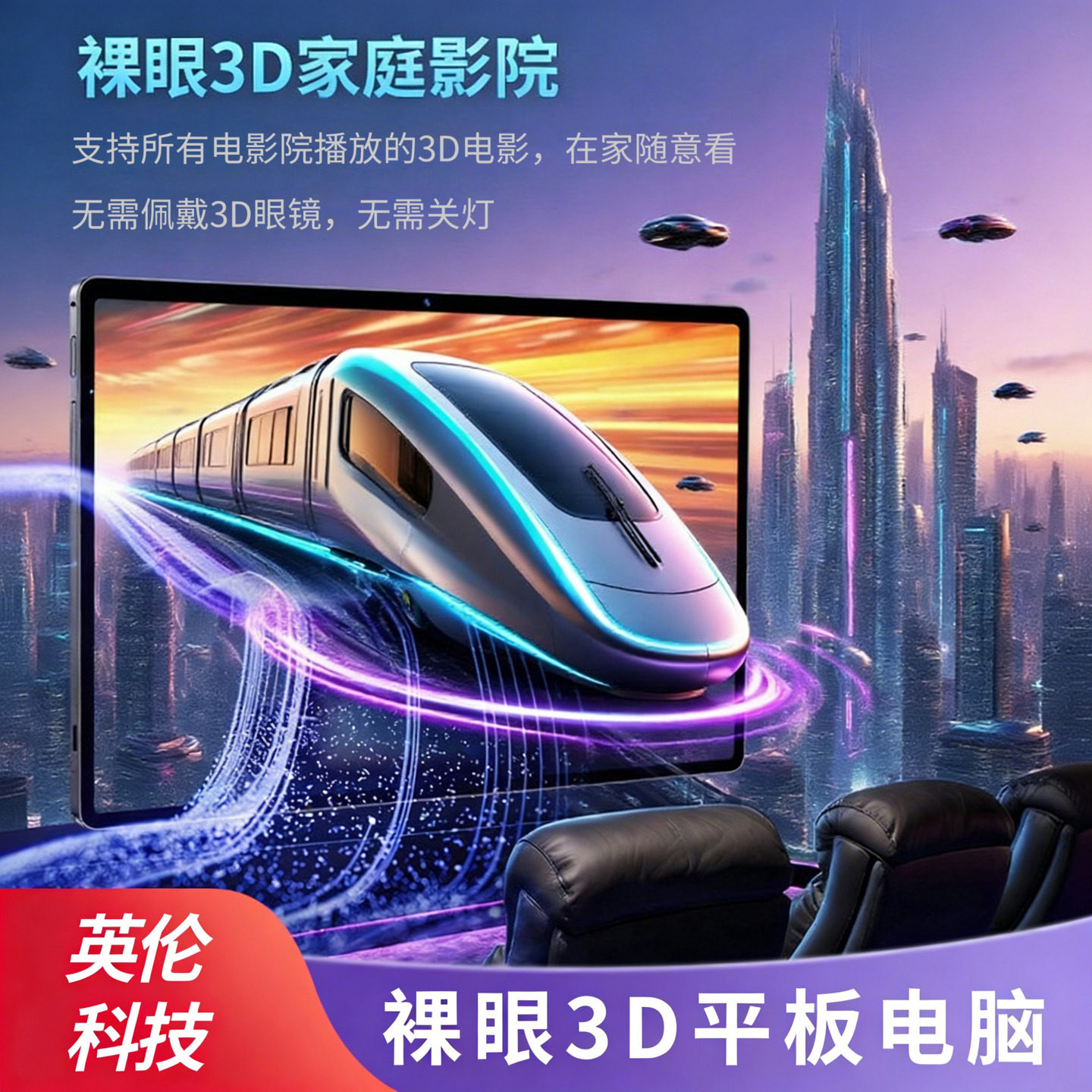 沉浸式裸眼3D平板pad安卓平板电脑4GB+64GB便携高清显示英伦科技
