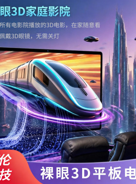 沉浸式裸眼3D平板pad安卓平板电脑4GB+64GB便携高清显示英伦科技