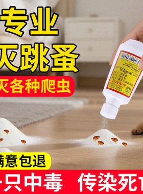 灭跳蚤药家用床上松柏杀虫药粉灭害灵虱子蟑螂狗猫室内宠物百虫灵