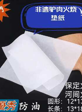 火烧包装纸餐垫吸油防油纸烧饼垫纸河间保定潍坊驴肉火烧黄色油纸