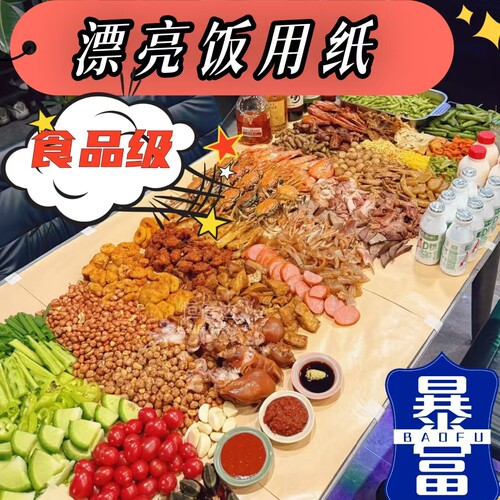 漂亮饭食品级牛皮纸淋膜纸大张