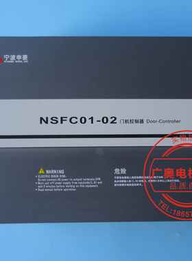 NSFC01-02 电梯配件/宁波申菱门机变频器/控制器//全新原装