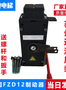 FZD12   通润 制动器  GTW5 电梯  块式  富沃德  扶梯 配件