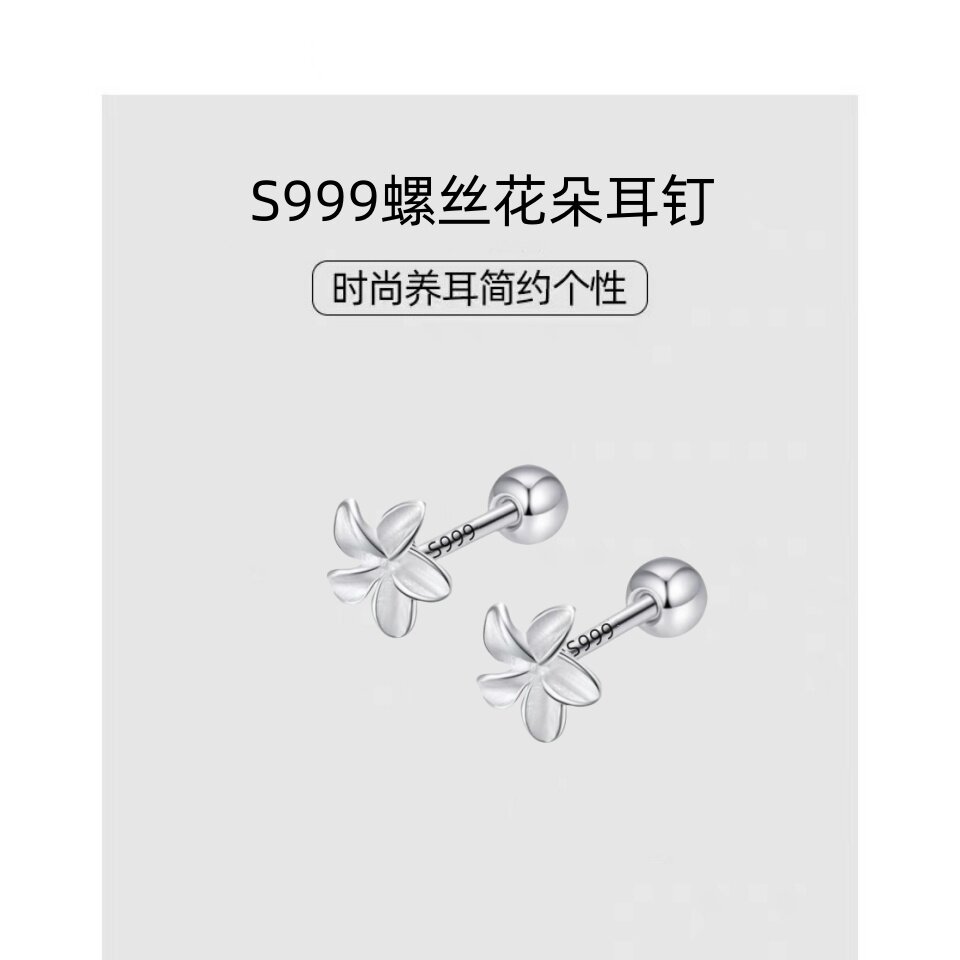 爱唯雅 S999足银花瓣螺丝耳钉拧扣耳饰养耳洞学生男女气质韩免摘