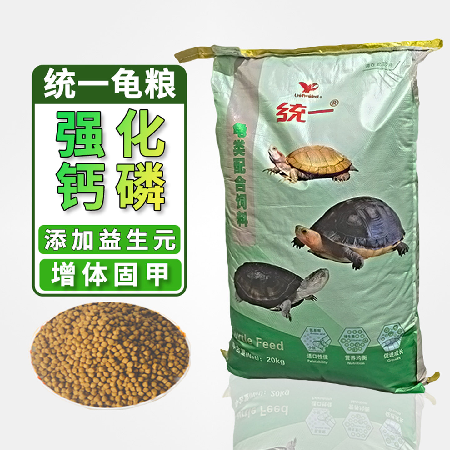 统一龟粮石龟饲料水龟粮增色巴西鳄龟草龟乌龟幼龟益生菌  通用粮