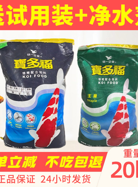 宝多福锦鲤饲料20kg袋装鱼粮专用上浮颗粒增色增肥统一育成鱼饲料