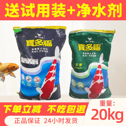 宝多福锦鲤育成颗粒饲料20kg