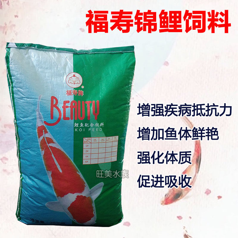 福寿牌金鱼鱼食免疫抗体育成主食