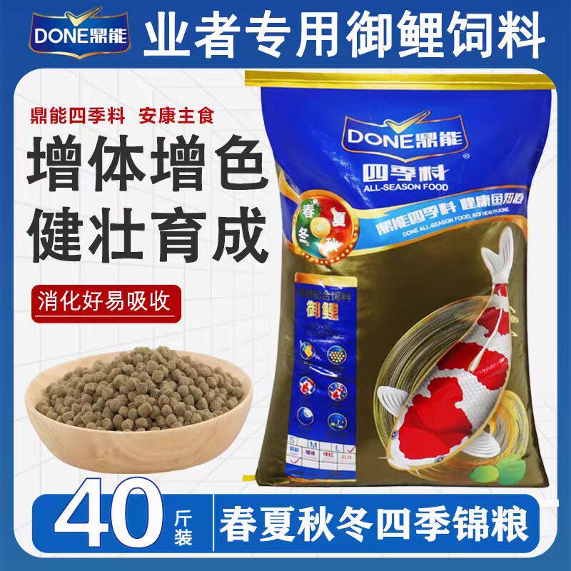 鼎能锦鲤鱼饲料鱼粮鱼食小颗粒通用型淡水不浑水家用鱼缸食料20斤
